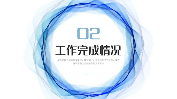 蓝色流体线条简约商务办公室年终总结PPT模板