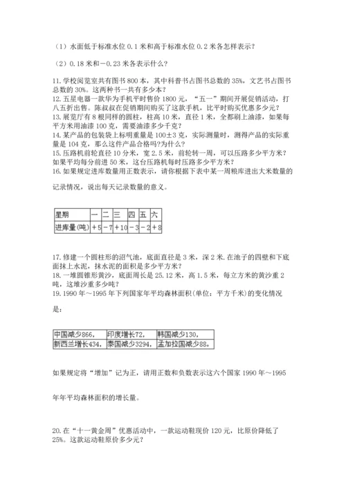 六年级小升初数学解决问题50道【原创题】.docx
