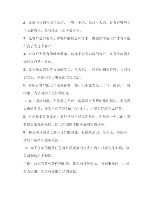 精编之手机销售工作计划怎么写范文.docx