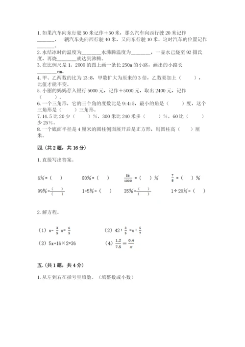 沪教版六年级数学下学期期末测试题及答案【精选题】.docx