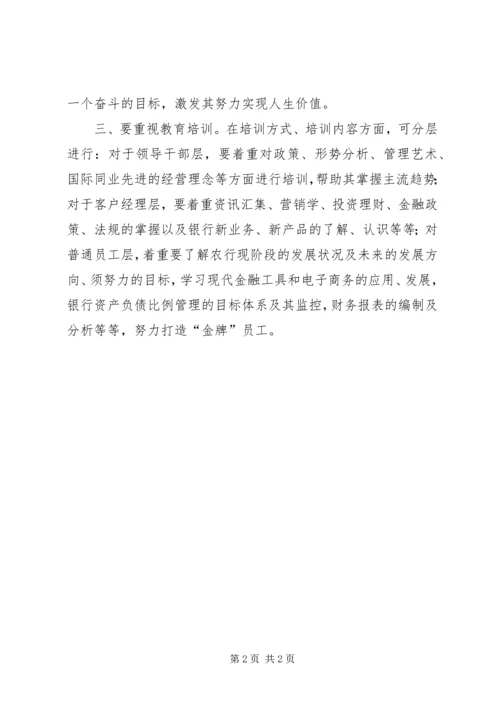 企业组织和文化建设的核心——营造良好的组织氛围 (2).docx