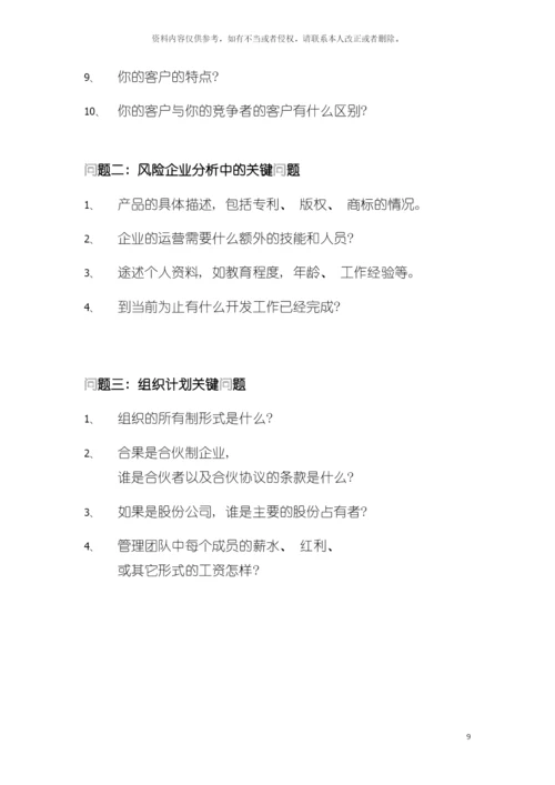 私募股权融资商业企划书模板.docx