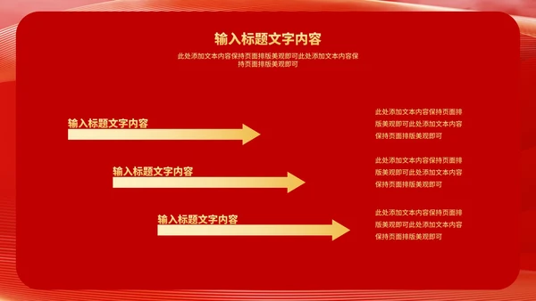 红色中国风虎年好运新年节日PPT模板