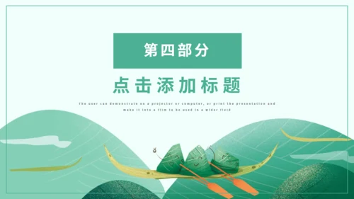端午节习俗介绍绿色通用PPT