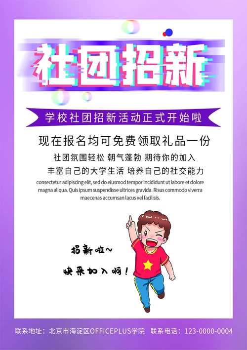 社团招新海报
