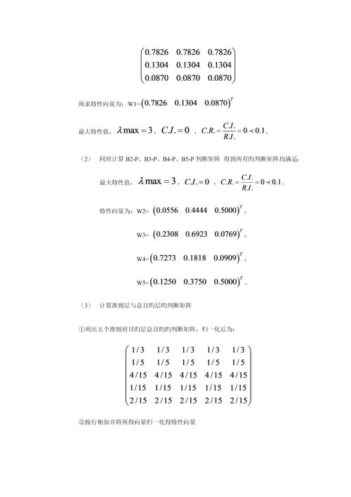 商业地产项目选址系统分析.docx