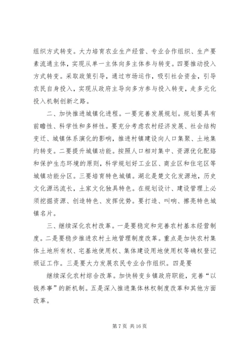 省市党政主要领导干部研讨班精神传达提纲 (5).docx