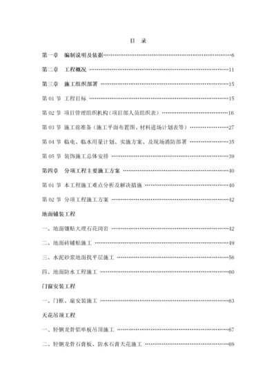 大厦公共区域室内精装修分包工程施工组织设计.docx