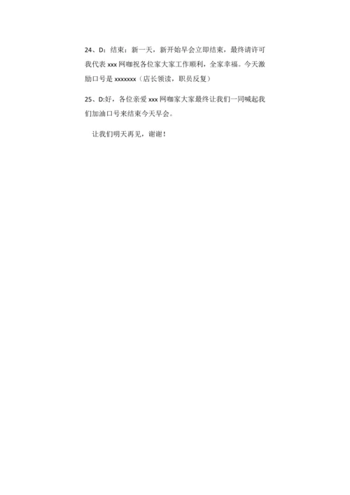 网咖日常流程教材模板.docx