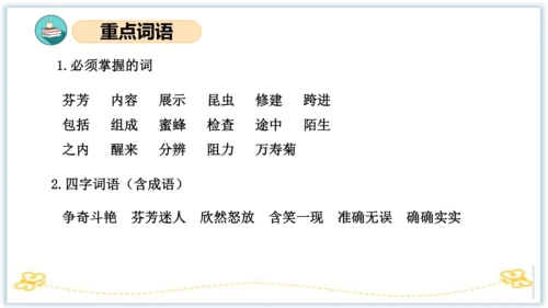 统编版三年级语文下册同步高效课堂系列第四单元（复习课件）