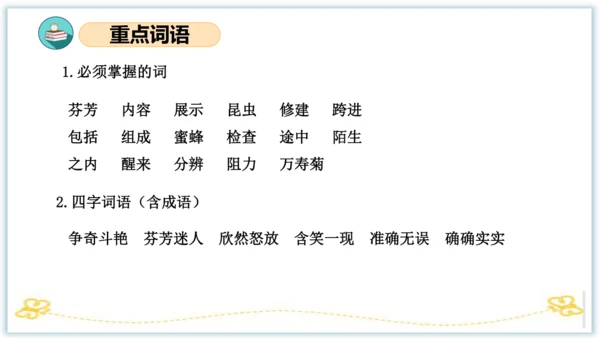 统编版三年级语文下册同步高效课堂系列第四单元（复习课件）