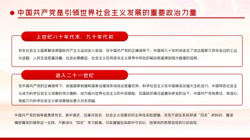 四史学习教育增强党性修养做新时代合格党员PPT模板