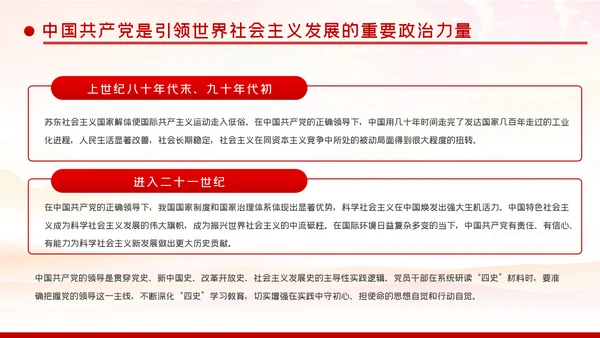 四史学习教育增强党性修养做新时代合格党员PPT模板