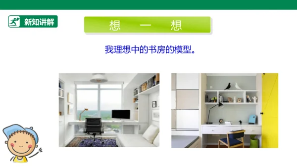 【人教版】《综合学习与实践》四年级上册  第十一课 我的小书屋  课件 