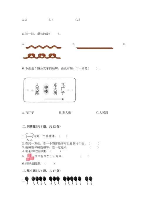 人教版一年级上册数学期中测试卷及参考答案【培优a卷】.docx