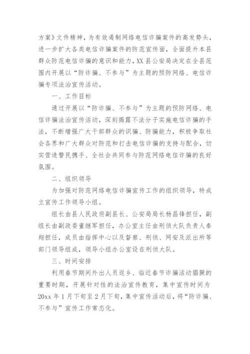 电信诈骗整改方案_1.docx