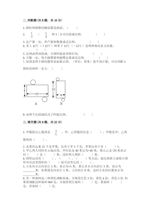 六年级下册数学期末测试卷附解析答案.docx