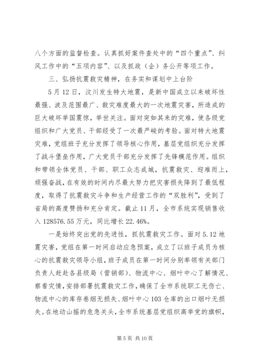 烟草系统党委工作汇报.docx