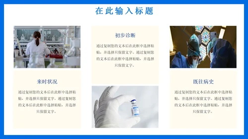 蓝色简约实景医疗述职工作PPT模板