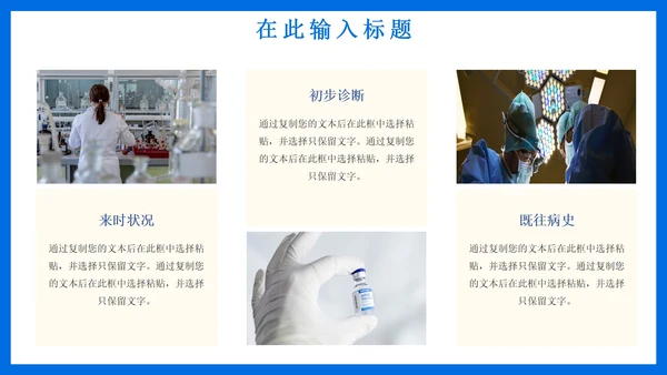 蓝色简约实景医疗述职工作PPT模板