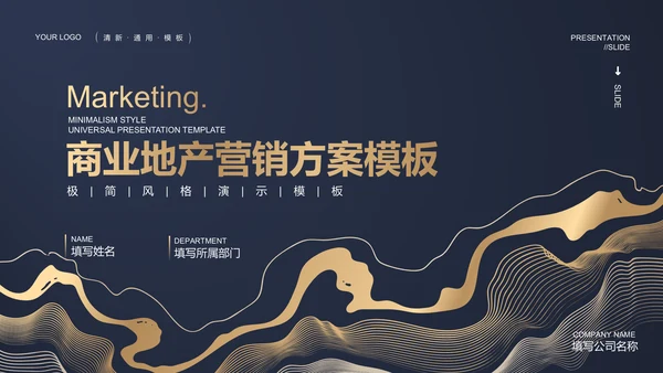 深色鎏金商务风商业地产营销方案PPT演示模板