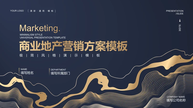 深色鎏金商务风商业地产营销方案PPT演示模板