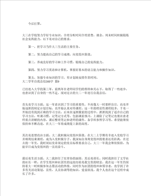 大二学年自我总结300字精选11篇