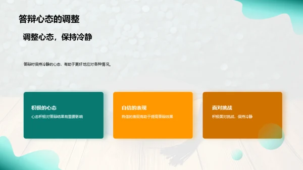 经济学答辩全攻略