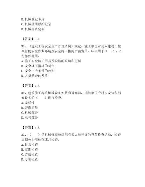 2023年机械员考试完整题库附参考答案模拟题