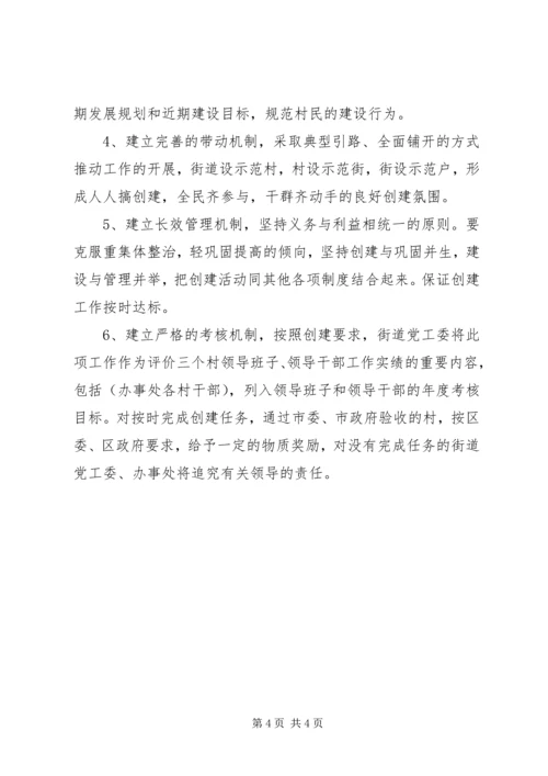 街道创建文明生态村实施方案 (3).docx