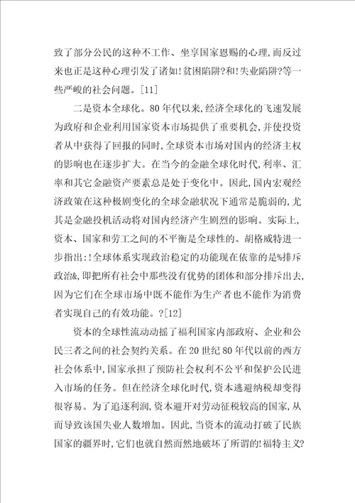 经济全球化对欧洲福利国家的挑战以德国为例