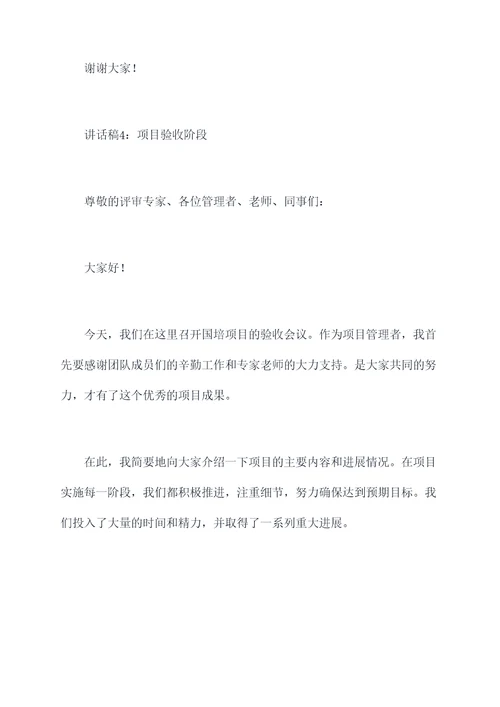 国培项目管理者讲话稿