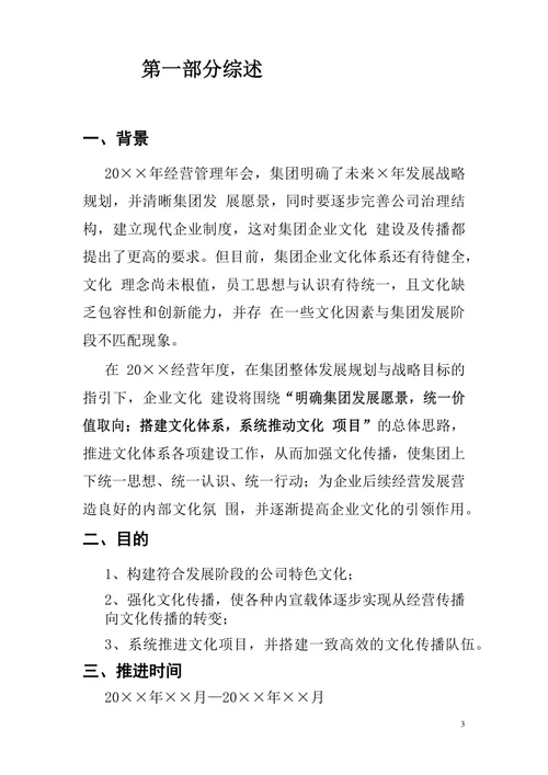 集团企业文化建设规划