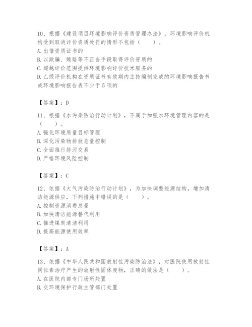 2024年环境影响评价工程师之环评法律法规题库含答案（培优）.docx