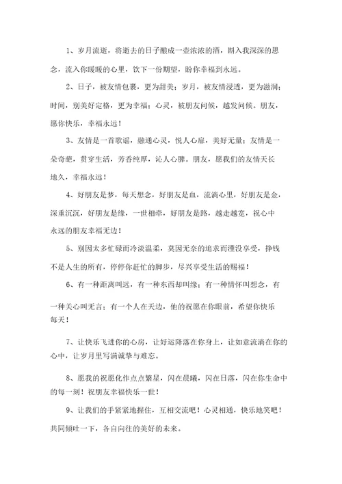 精选关于友谊的祝福语