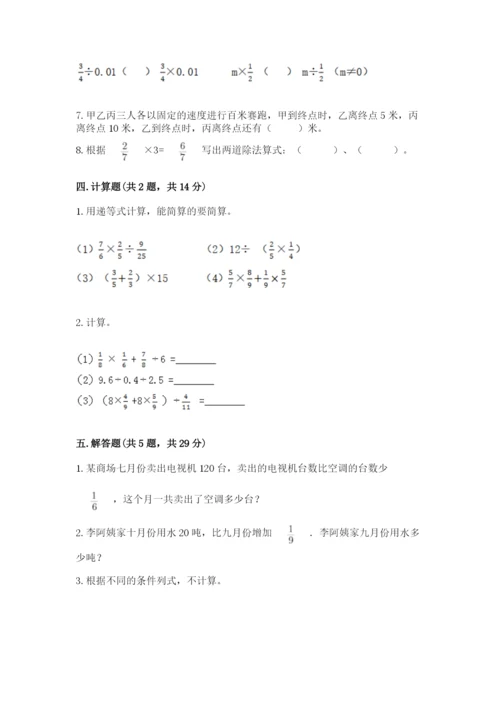 冀教版五年级下册数学第六单元 分数除法 测试卷附答案【考试直接用】.docx