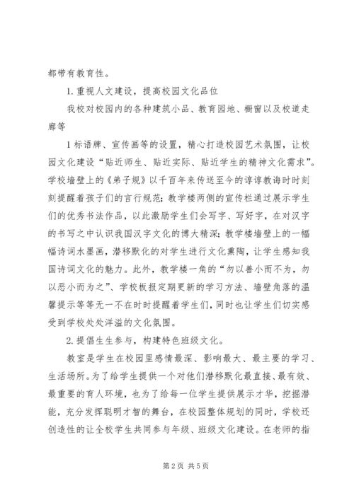 学校校园文化建设汇报材料(提升文化品味创建和谐校园) (4).docx