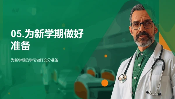 医学新学期导读PPT模板