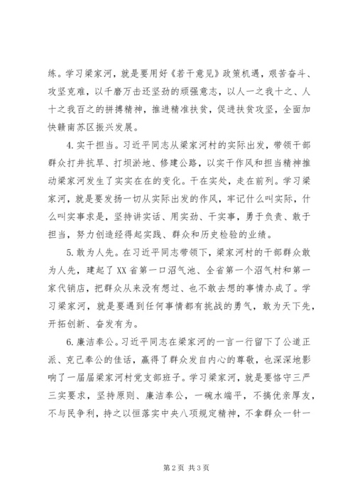 学习梁家河精神心得体会：大力学习弘扬梁家河蕴含的崇高精神.docx