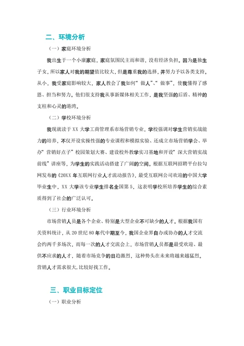 大学生职业规划书实用版