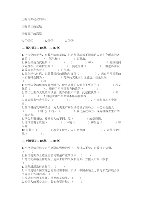 部编版道德与法治六年级下册期末测试卷word版.docx