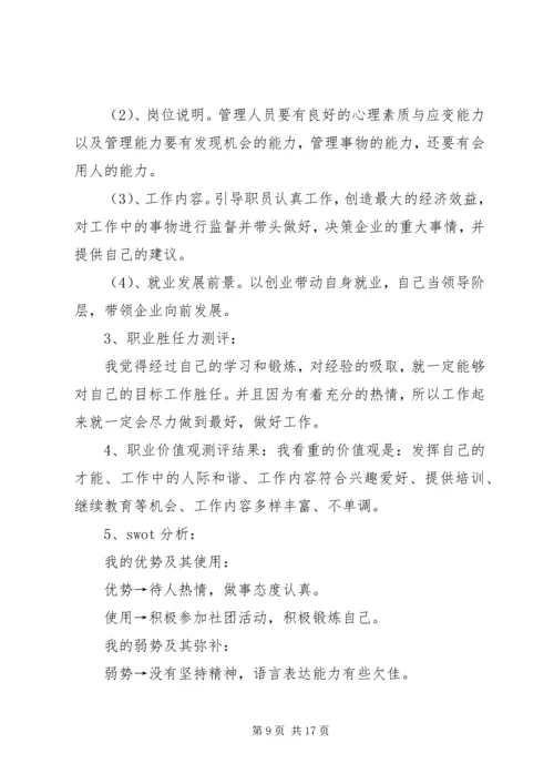 我的大学计划书_1.docx