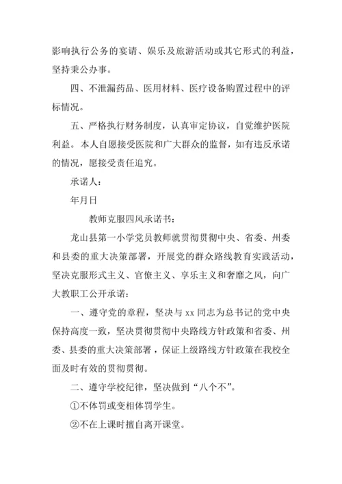 新版个人的承诺书范文大全.docx