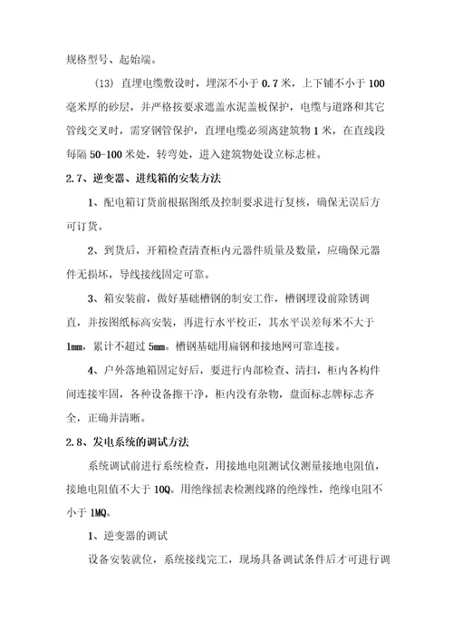 屋顶分布式光伏电站施工方案