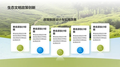 黄色商务风绿水青山就是金山银山生态文明建设PPTPPT模板