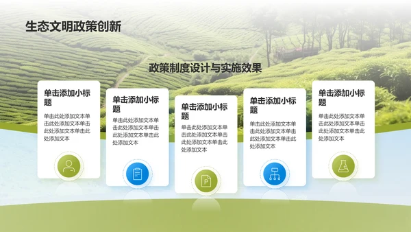 黄色商务风绿水青山就是金山银山生态文明建设PPTPPT模板