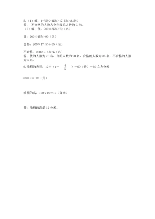 六年级下册数学《期末测试卷》含完整答案【名校卷】.docx