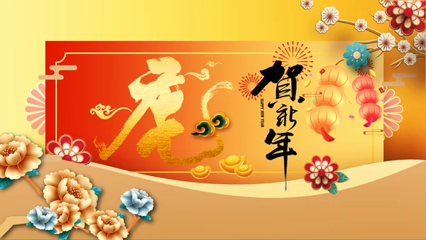 2022春节拜年邀请函新年电子贺卡PPT
