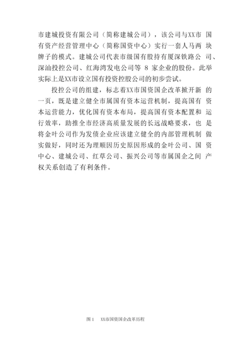 【国资国企】市属国资国企三年发展战略规划.docx
