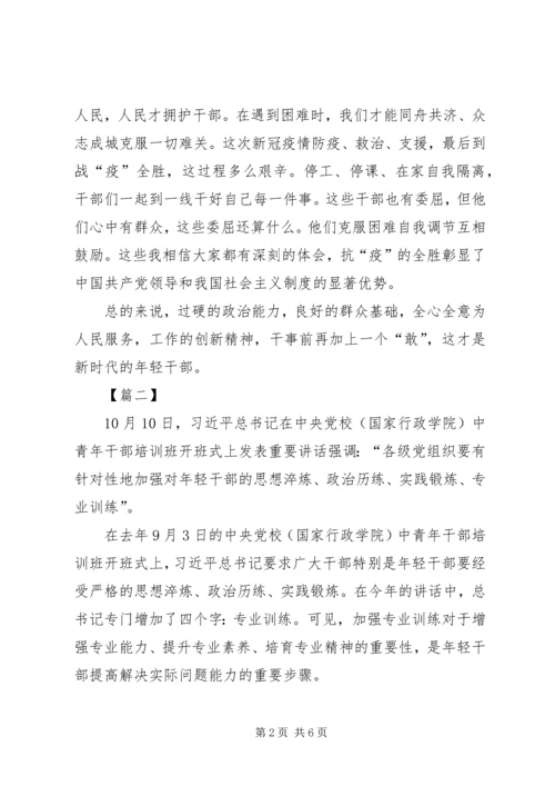 提高七种能力心得体会3篇 (2).docx